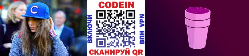 Кодеиновый сироп Lean Purple Drank Данилов