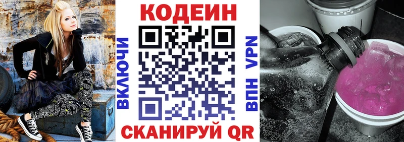 Codein напиток Lean (лин)  Данилов 